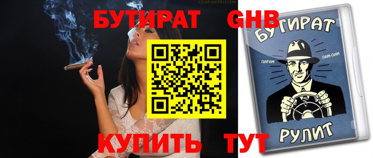 Свободный  БУТИРАТ оксибутират  Вход с VPN 