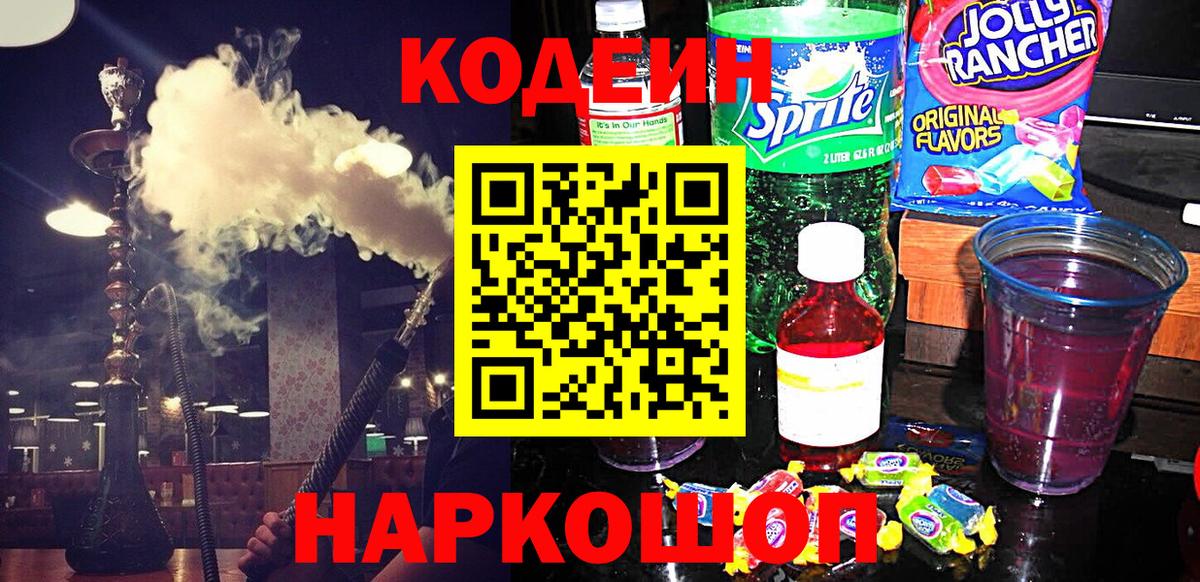 Codein Purple Drank  Кодеиновый сироп Lean Purple Drank  Свободный  Вход с VPN 