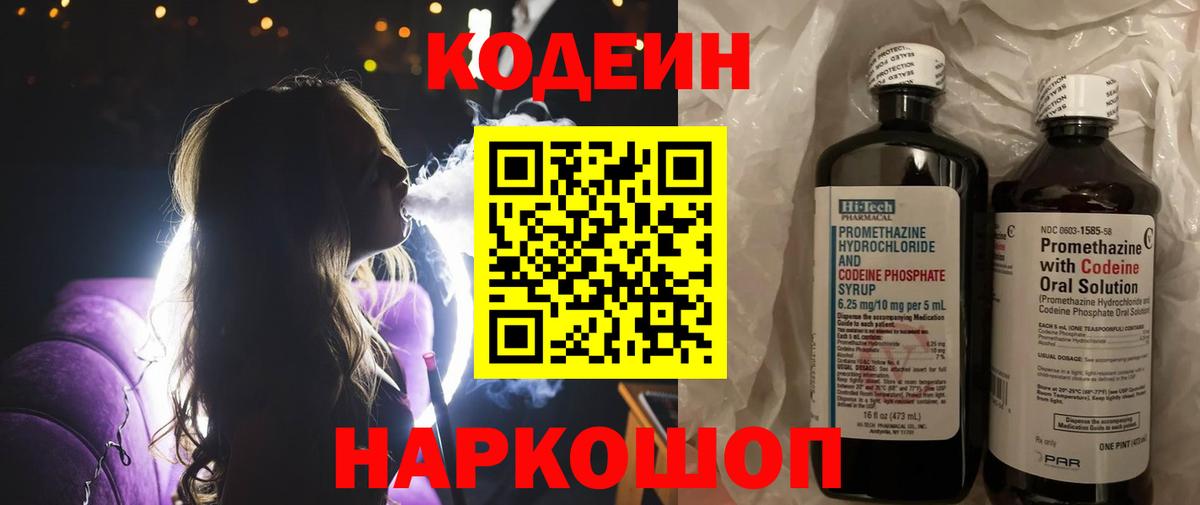 Codein Purple Drank Свободный