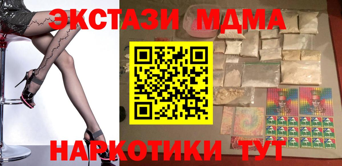 МДМА Molly  Вход с VPN  MDMA молли  MDMA  Свободный 