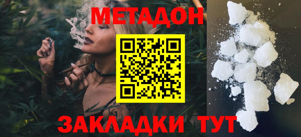 МЕТАДОН VHQ  Вход с VPN  Свободный  Метадон белоснежный 
